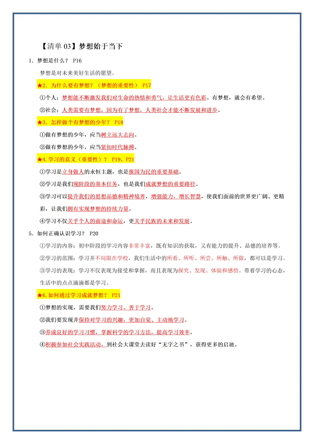 初一2026新教材七年级上册道法全册常考知识梳理汇总(电子版可打印)-第6张图片-四季读书网