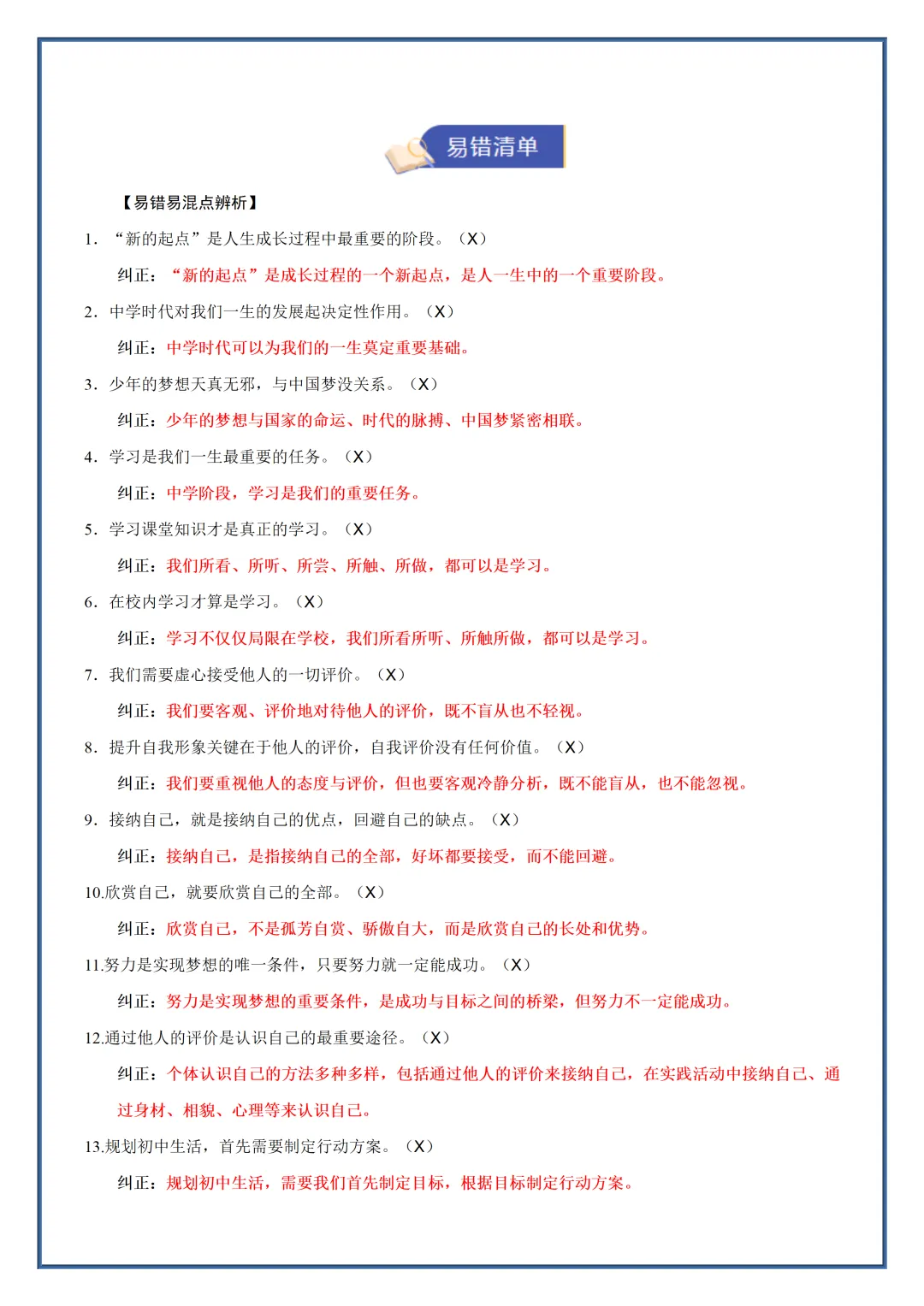 初一2026新教材七年级上册道法全册常考知识梳理汇总(电子版可打印)-第7张图片-四季读书网