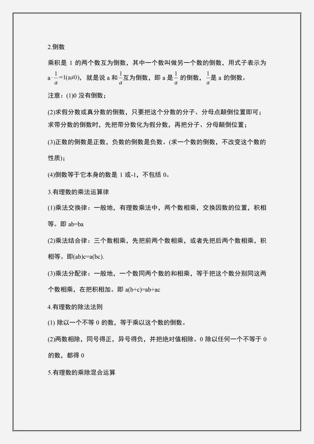初一2026新教材七年级上册数学全册重难点知识梳理汇总(电子版可打印)-第12张图片-四季读书网