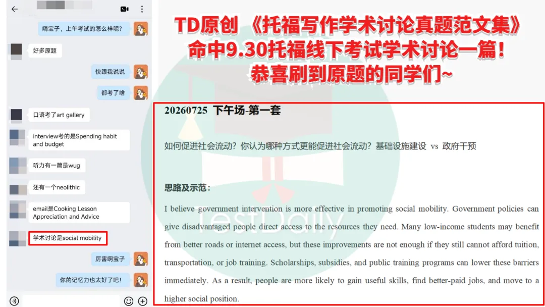 9月托福考情复盘:口语写作真题难点解析-第9张图片-四季读书网