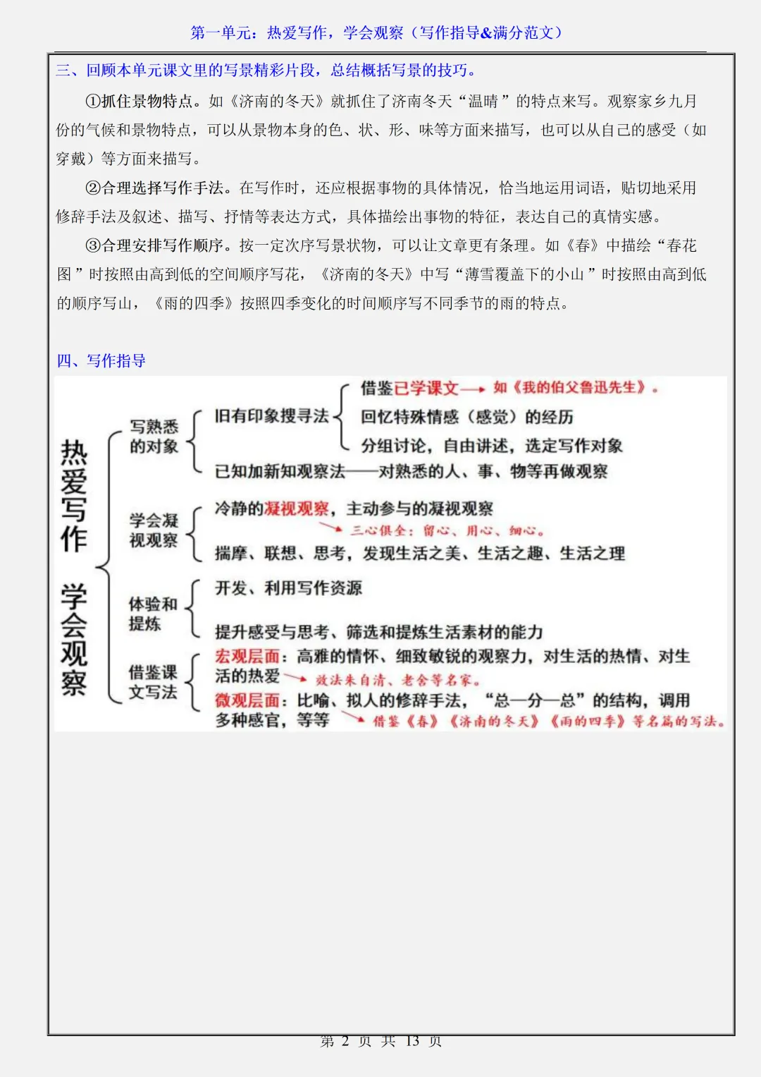初一2026新教材七年级上册语文全册写作指导+满分范文(电子版可打印)-第3张图片-四季读书网
