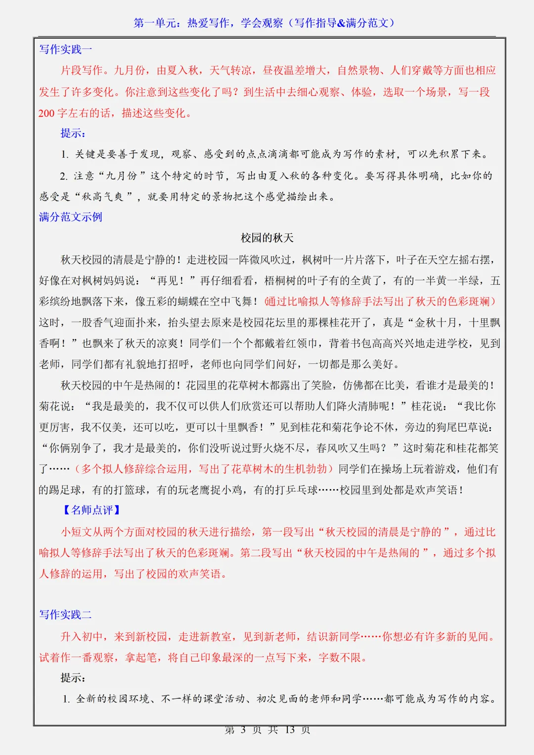 初一2026新教材七年级上册语文全册写作指导+满分范文(电子版可打印)-第4张图片-四季读书网