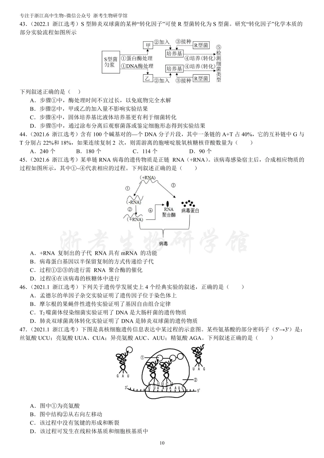 浙江选考生物7年真题分类精选 必修二(浙江高三必练)-第13张图片-四季读书网 浙江选考生物7年真题分类精选 必修二(浙江高三必练)-第13张图片-四季读书网