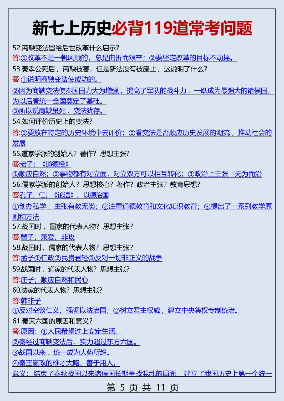 初一2026新教材七年级上册历史全册常考知识梳理汇总(电子版可打印)-第6张图片-四季读书网 初一2026新教材七年级上册历史全册常考知识梳理汇总(电子版可打印)-第6张图片-四季读书网