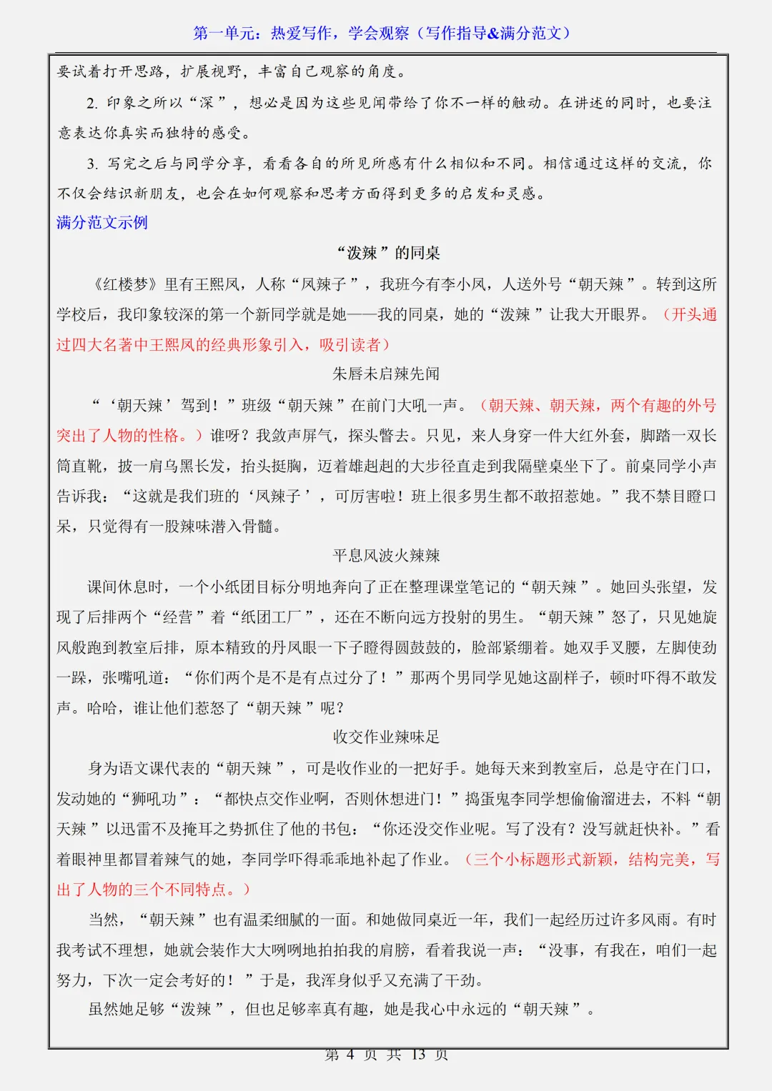 初一2026新教材七年级上册语文全册写作指导+满分范文(电子版可打印)-第5张图片-四季读书网