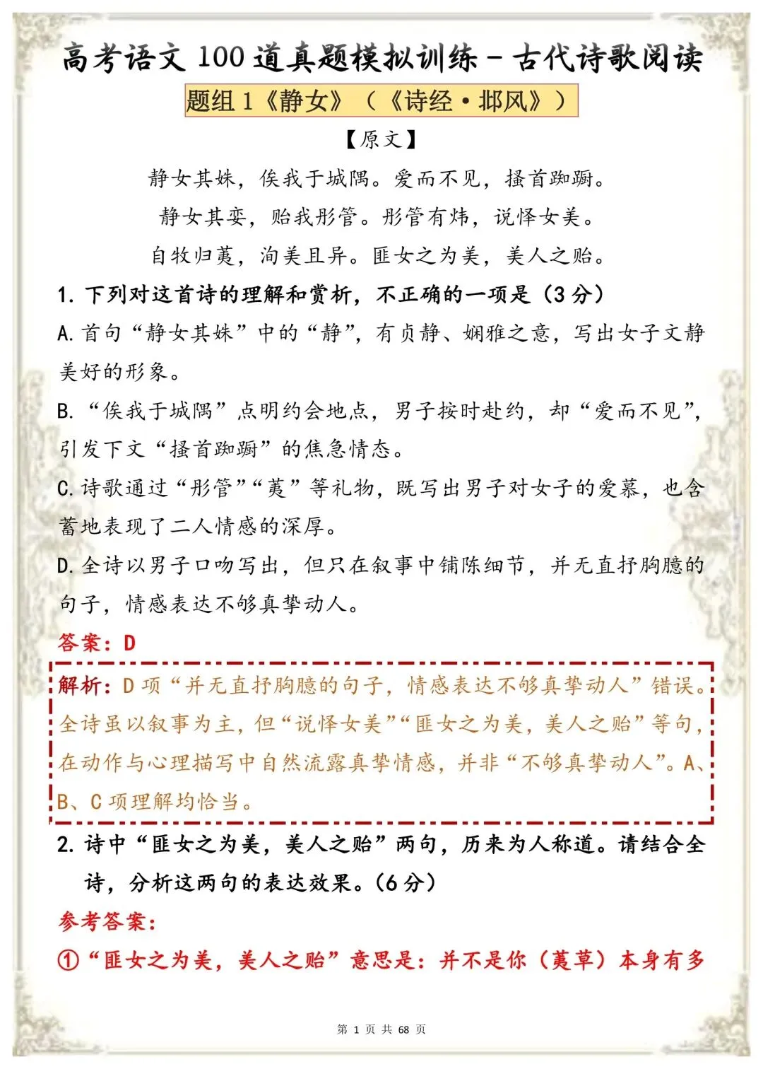 古代诗歌阅读专项100道真题模拟,语文提分必练-第2张图片-四季读书网