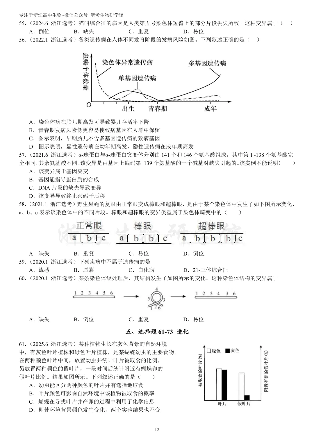 浙江选考生物7年真题分类精选 必修二(浙江高三必练)-第15张图片-四季读书网 浙江选考生物7年真题分类精选 必修二(浙江高三必练)-第15张图片-四季读书网