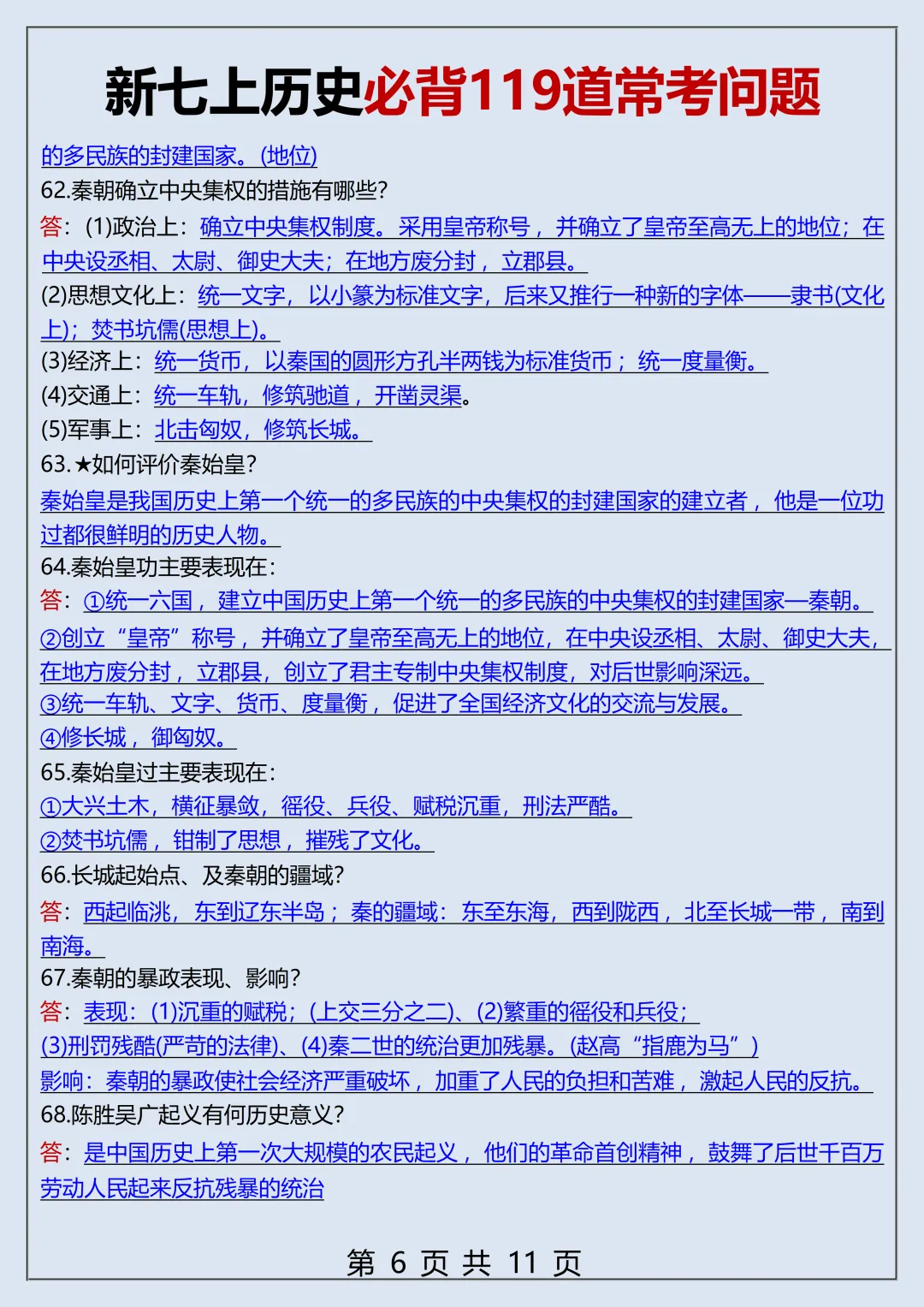 初一2026新教材七年级上册历史全册常考知识梳理汇总(电子版可打印)-第7张图片-四季读书网 初一2026新教材七年级上册历史全册常考知识梳理汇总(电子版可打印)-第7张图片-四季读书网