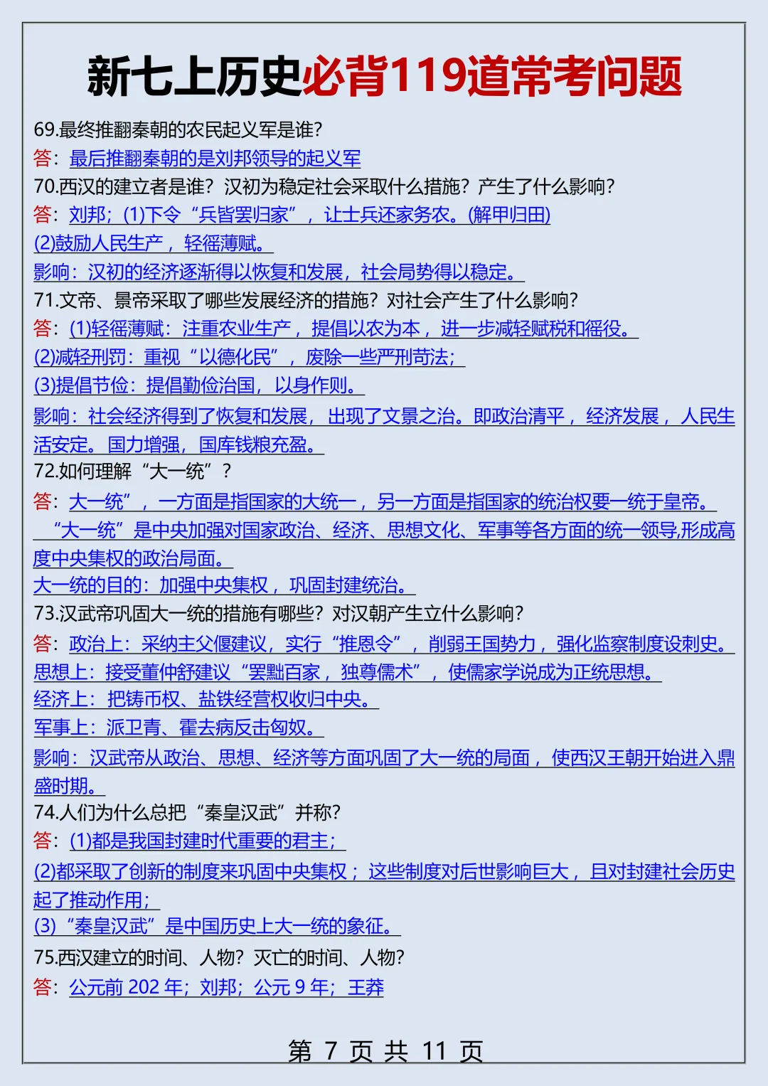 初一2026新教材七年级上册历史全册常考知识梳理汇总(电子版可打印)-第8张图片-四季读书网 初一2026新教材七年级上册历史全册常考知识梳理汇总(电子版可打印)-第8张图片-四季读书网