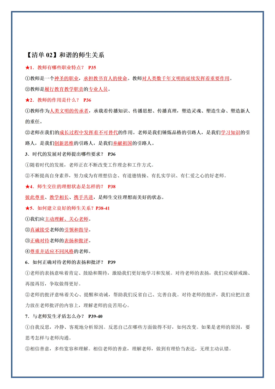 初一2026新教材七年级上册道法全册常考知识梳理汇总(电子版可打印)-第10张图片-四季读书网
