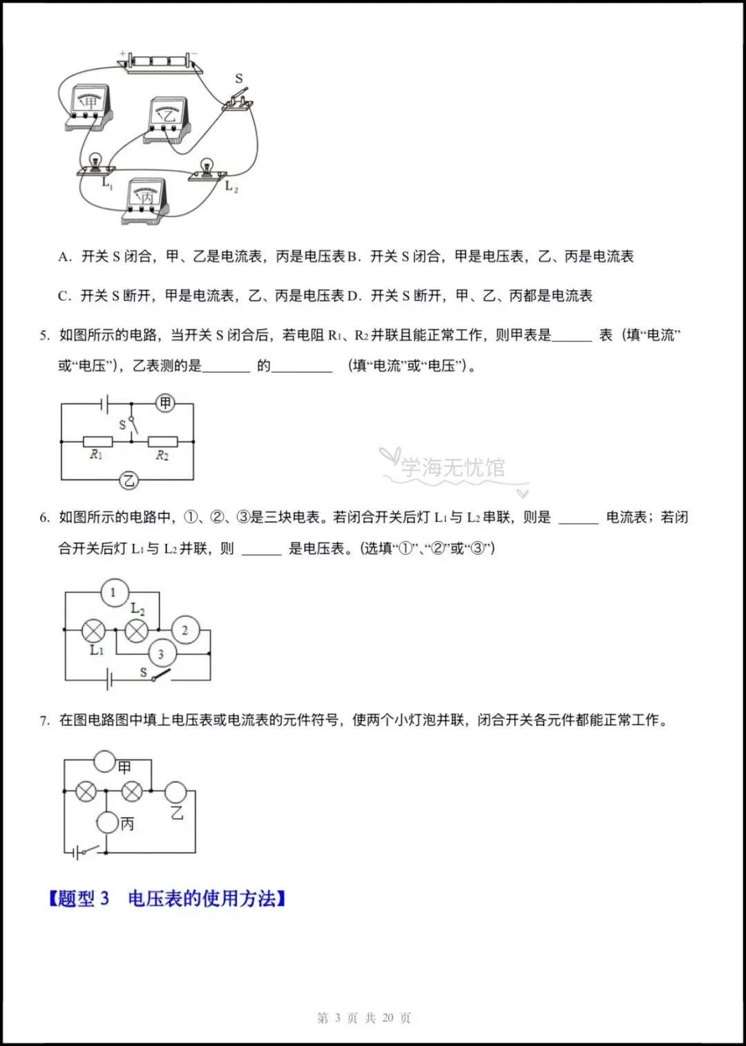初三物理|2026年新九上物理《电压电阻》重难点训练+解析,含题型归纳!-第5张图片-四季读书网