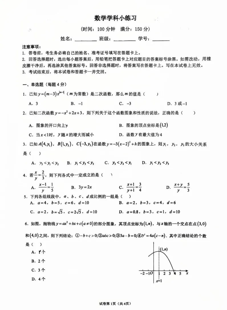 华二前滩|上海九年级数学上学期月考真题卷(附答案)-第3张图片-四季读书网