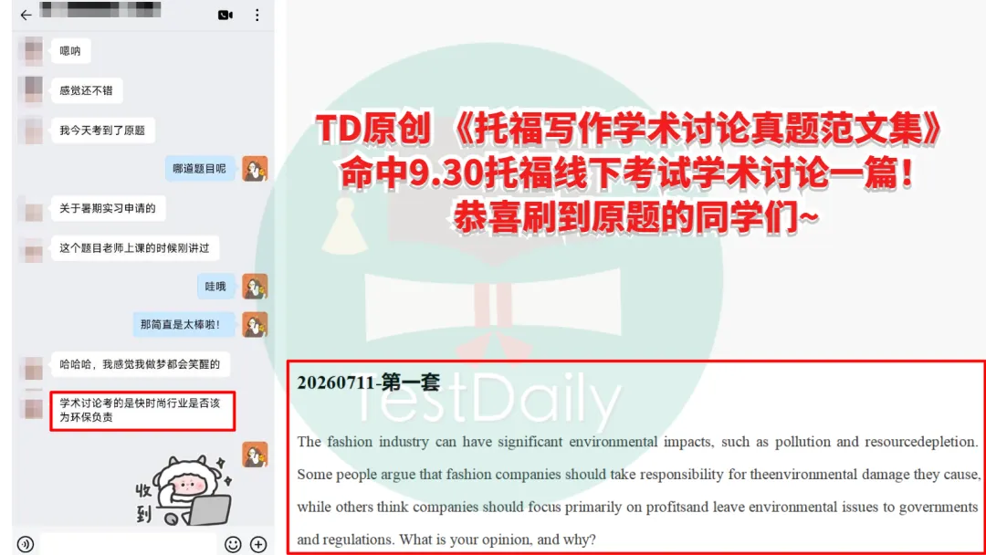 9月托福考情复盘:口语写作真题难点解析-第17张图片-四季读书网