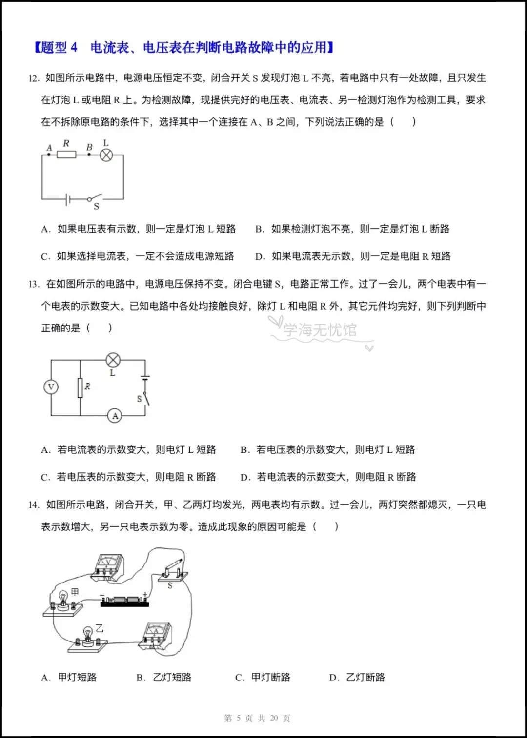 初三物理|2026年新九上物理《电压电阻》重难点训练+解析,含题型归纳!-第6张图片-四季读书网