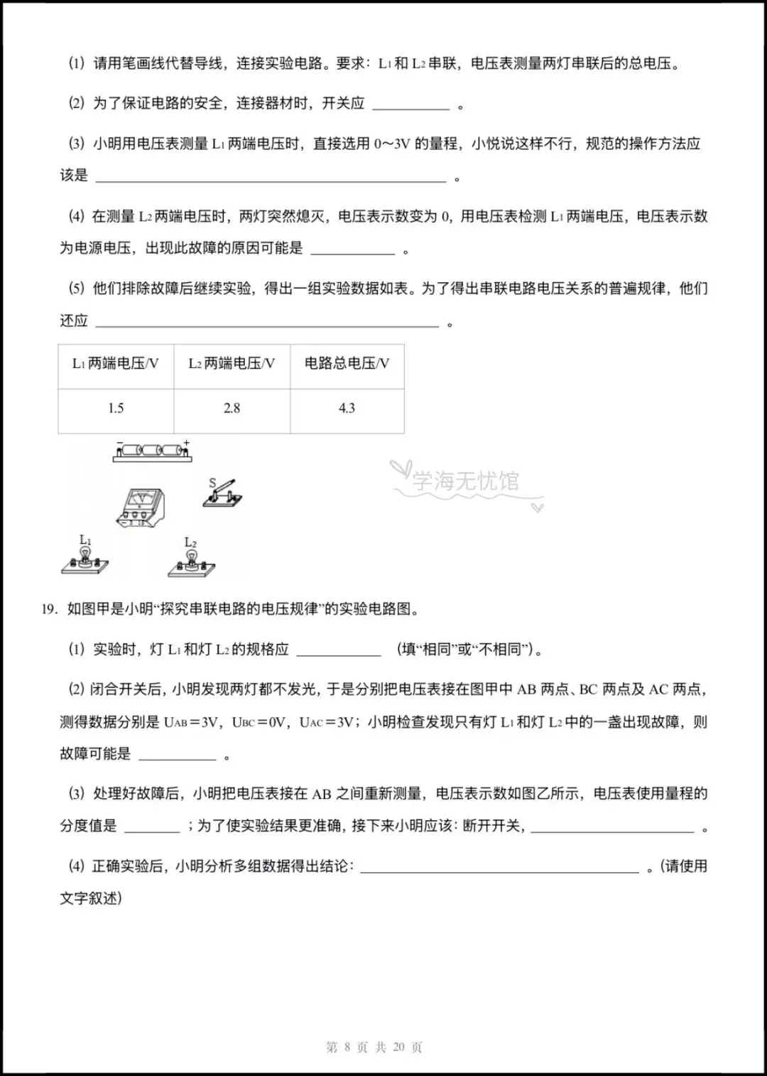 初三物理|2026年新九上物理《电压电阻》重难点训练+解析,含题型归纳!-第8张图片-四季读书网