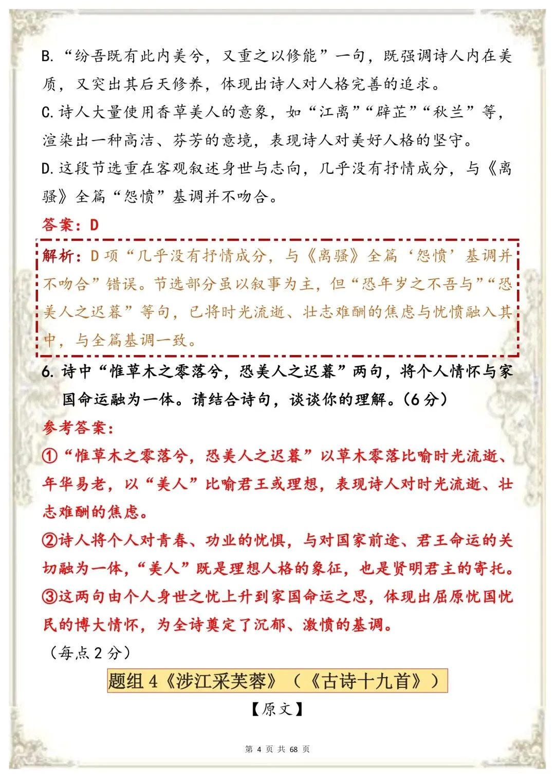 古代诗歌阅读专项100道真题模拟,语文提分必练-第5张图片-四季读书网