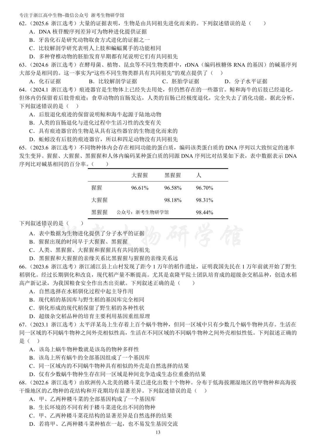 浙江选考生物7年真题分类精选 必修二(浙江高三必练)-第16张图片-四季读书网 浙江选考生物7年真题分类精选 必修二(浙江高三必练)-第16张图片-四季读书网