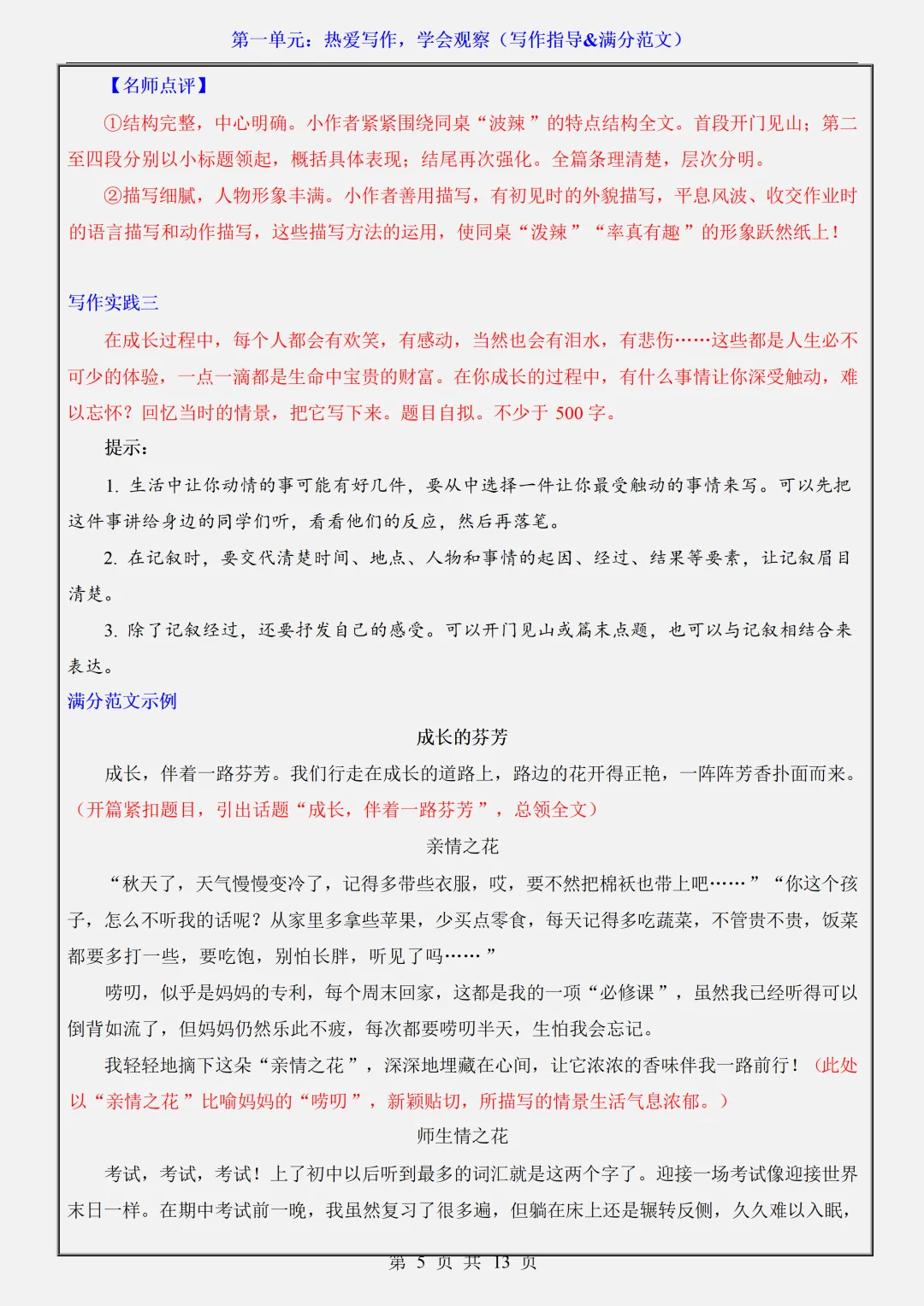 初一2026新教材七年级上册语文全册写作指导+满分范文(电子版可打印)-第6张图片-四季读书网