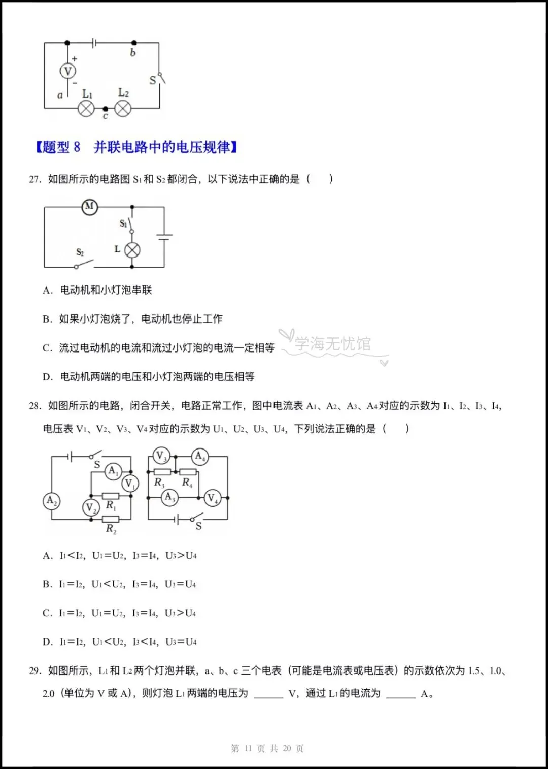 初三物理|2026年新九上物理《电压电阻》重难点训练+解析,含题型归纳!-第10张图片-四季读书网