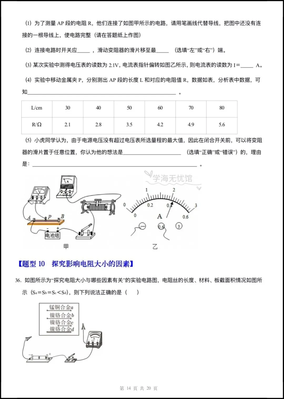 初三物理|2026年新九上物理《电压电阻》重难点训练+解析,含题型归纳!-第11张图片-四季读书网