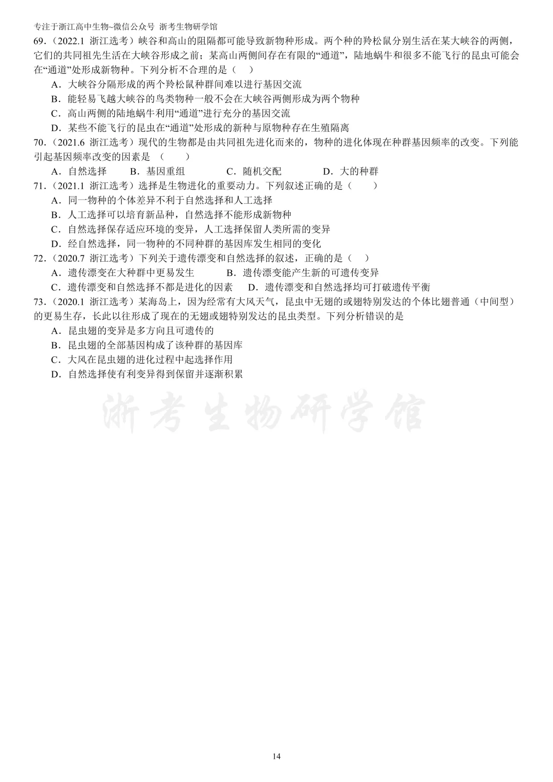 浙江选考生物7年真题分类精选 必修二(浙江高三必练)-第17张图片-四季读书网 浙江选考生物7年真题分类精选 必修二(浙江高三必练)-第17张图片-四季读书网