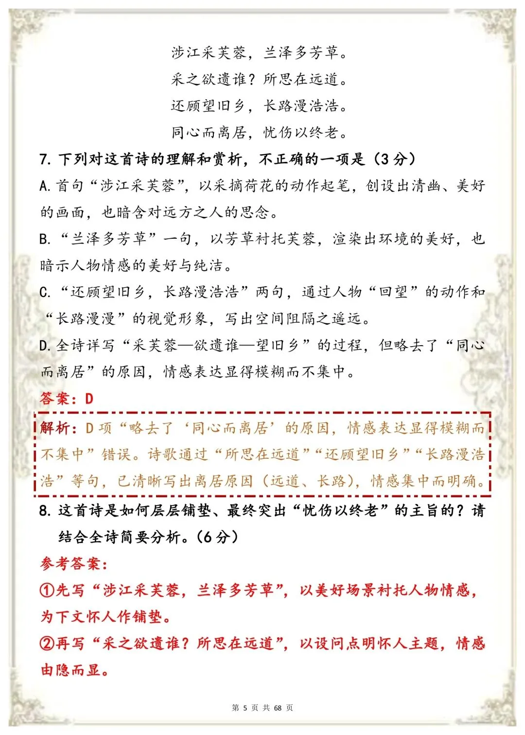 古代诗歌阅读专项100道真题模拟,语文提分必练-第6张图片-四季读书网