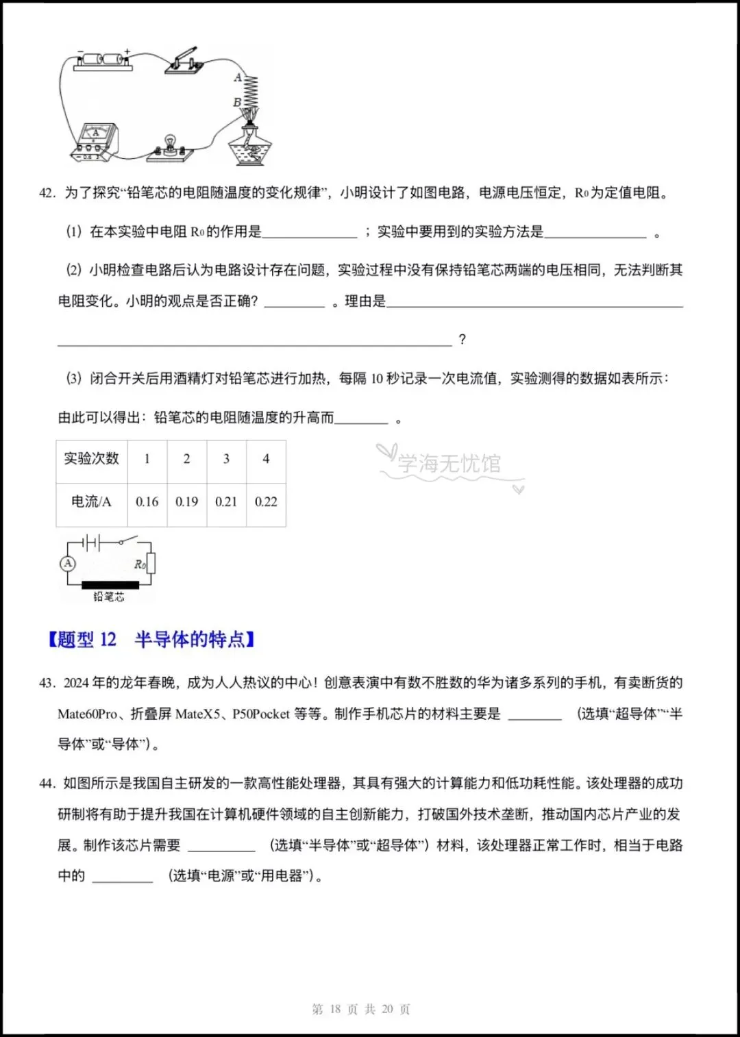 初三物理|2026年新九上物理《电压电阻》重难点训练+解析,含题型归纳!-第12张图片-四季读书网