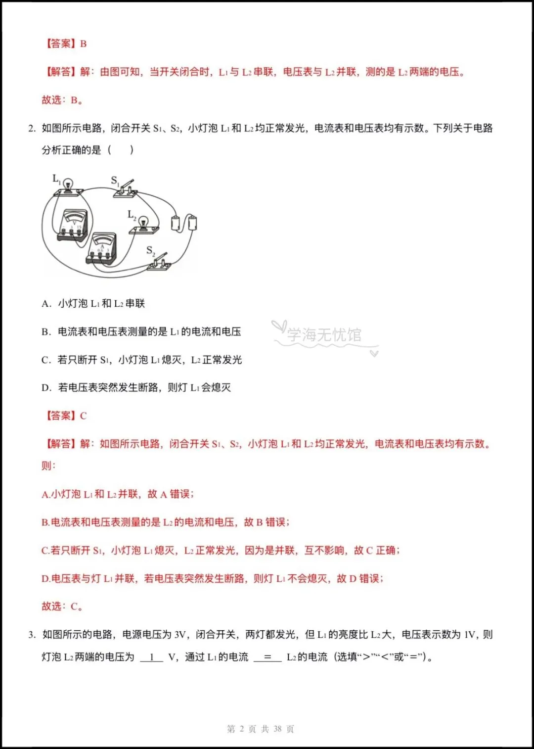 初三物理|2026年新九上物理《电压电阻》重难点训练+解析,含题型归纳!-第13张图片-四季读书网
