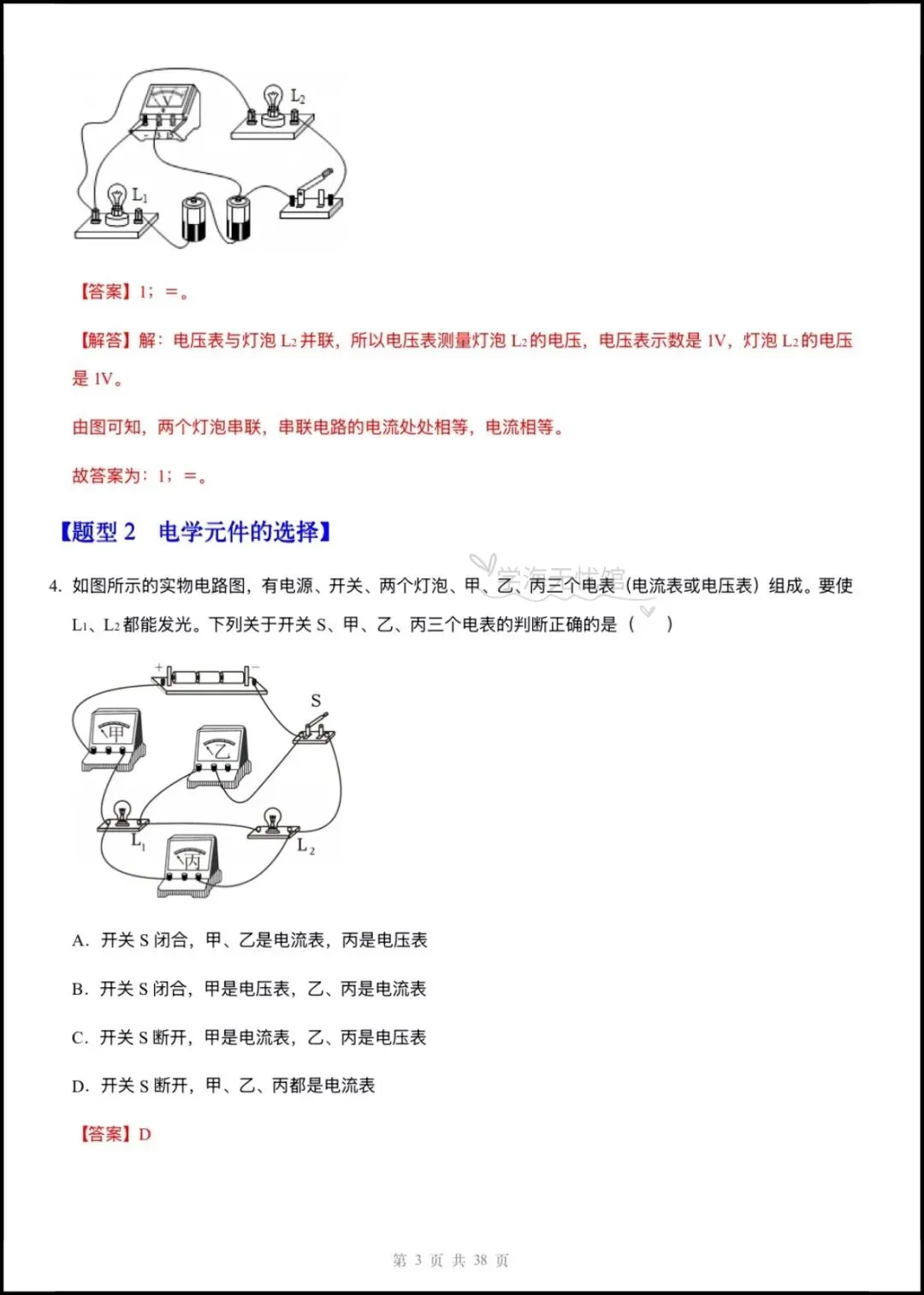 初三物理|2026年新九上物理《电压电阻》重难点训练+解析,含题型归纳!-第14张图片-四季读书网