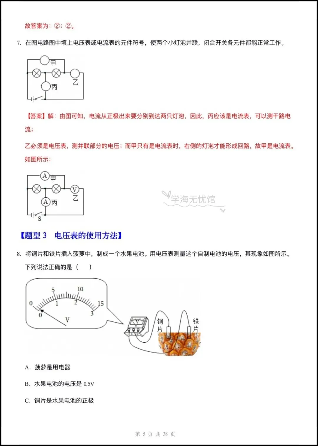 初三物理|2026年新九上物理《电压电阻》重难点训练+解析,含题型归纳!-第15张图片-四季读书网