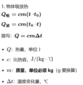 |初三物理月考必背公式内能与热机-第4张图片-四季读书网
