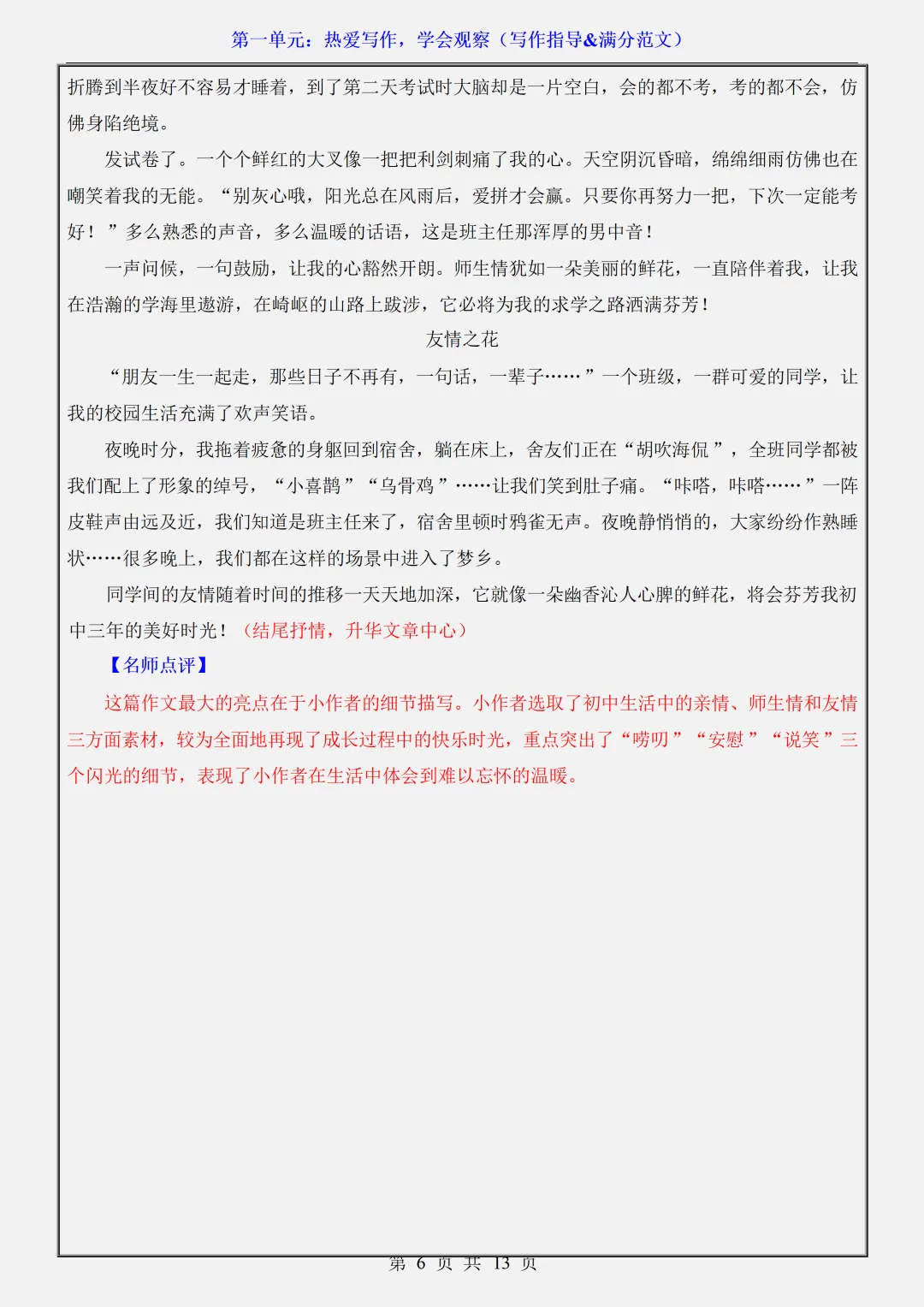 初一2026新教材七年级上册语文全册写作指导+满分范文(电子版可打印)-第7张图片-四季读书网