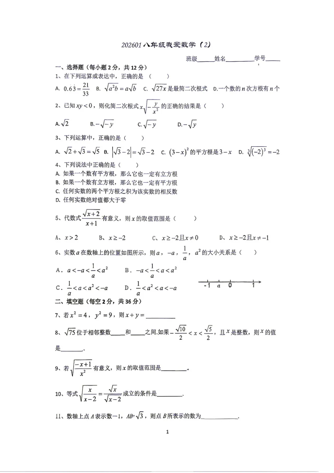 进华中学|上海八年级数学上学期月考真题卷(附答案)-第3张图片-四季读书网 进华中学|上海八年级数学上学期月考真题卷(附答案)-第3张图片-四季读书网