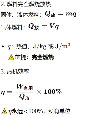 |初三物理月考必背公式内能与热机-第5张图片-四季读书网