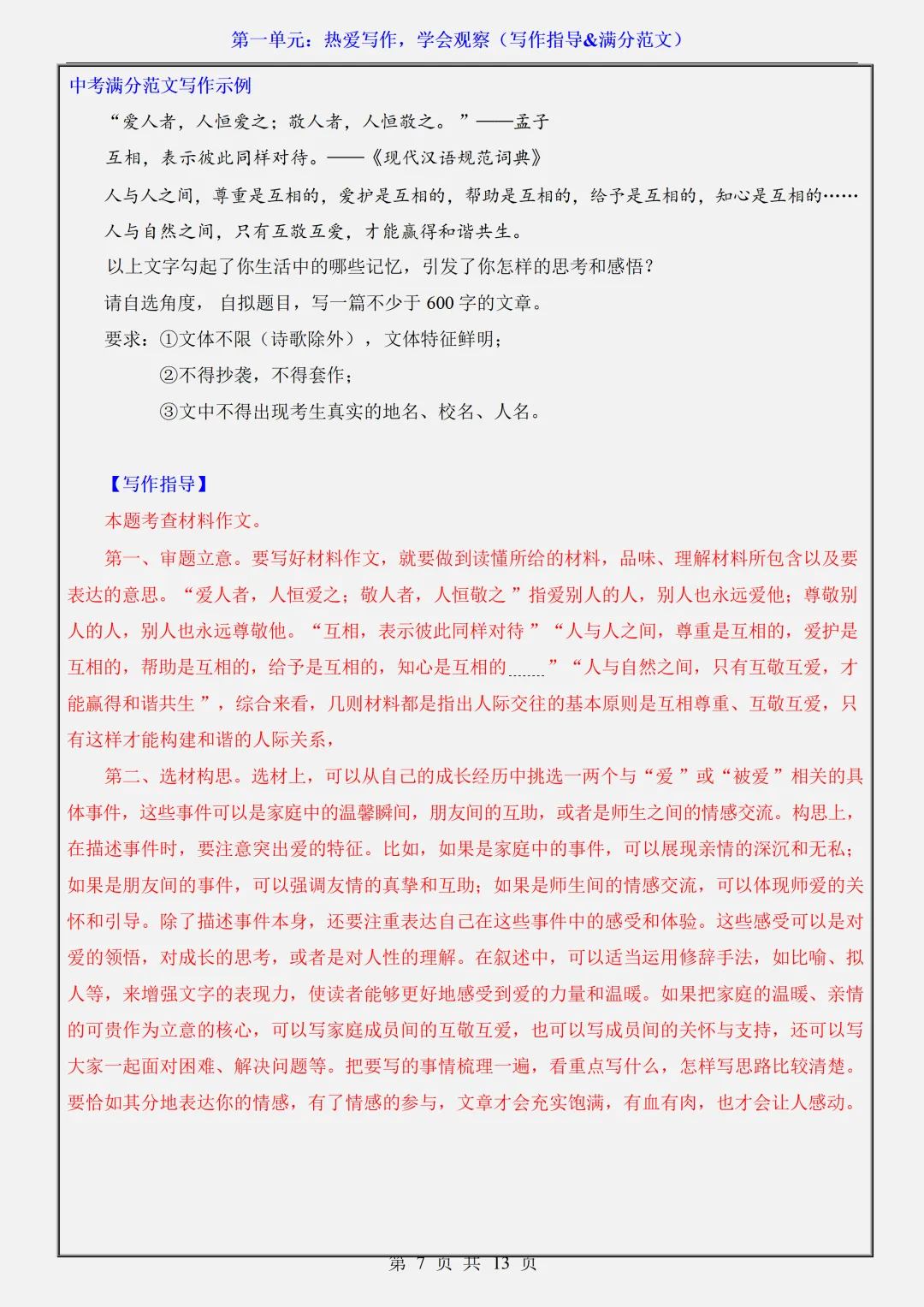 初一2026新教材七年级上册语文全册写作指导+满分范文(电子版可打印)-第8张图片-四季读书网