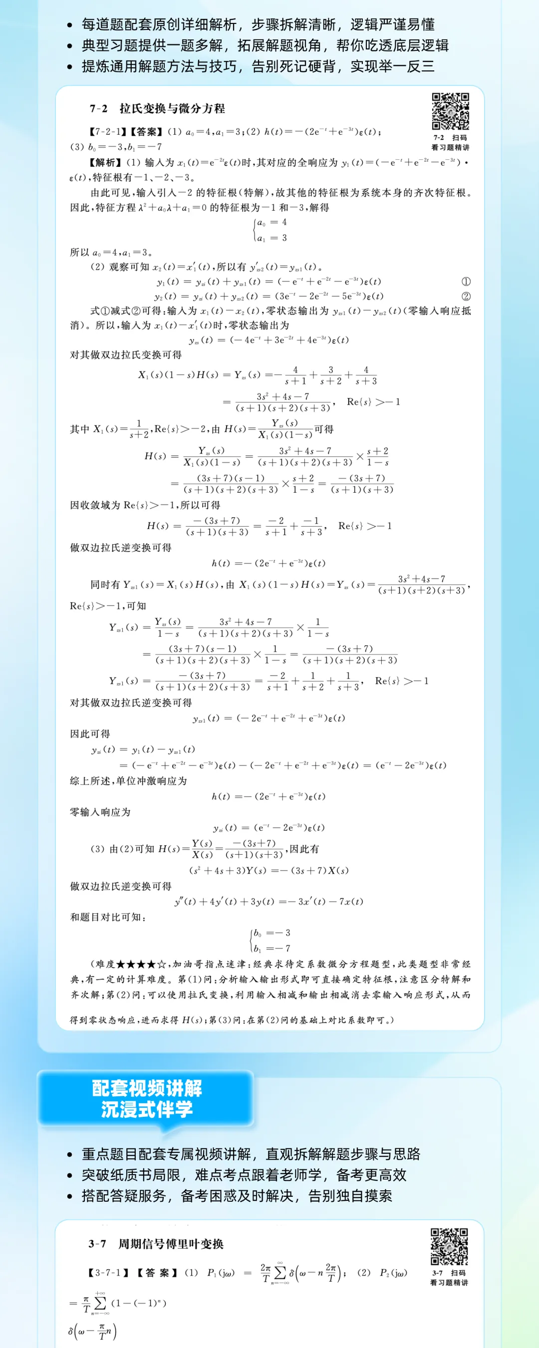《信号与系统考研真题精析 678 题》重磅上市!刺猬教育*华科出版社,助力678录取吧!-第5张图片-四季读书网