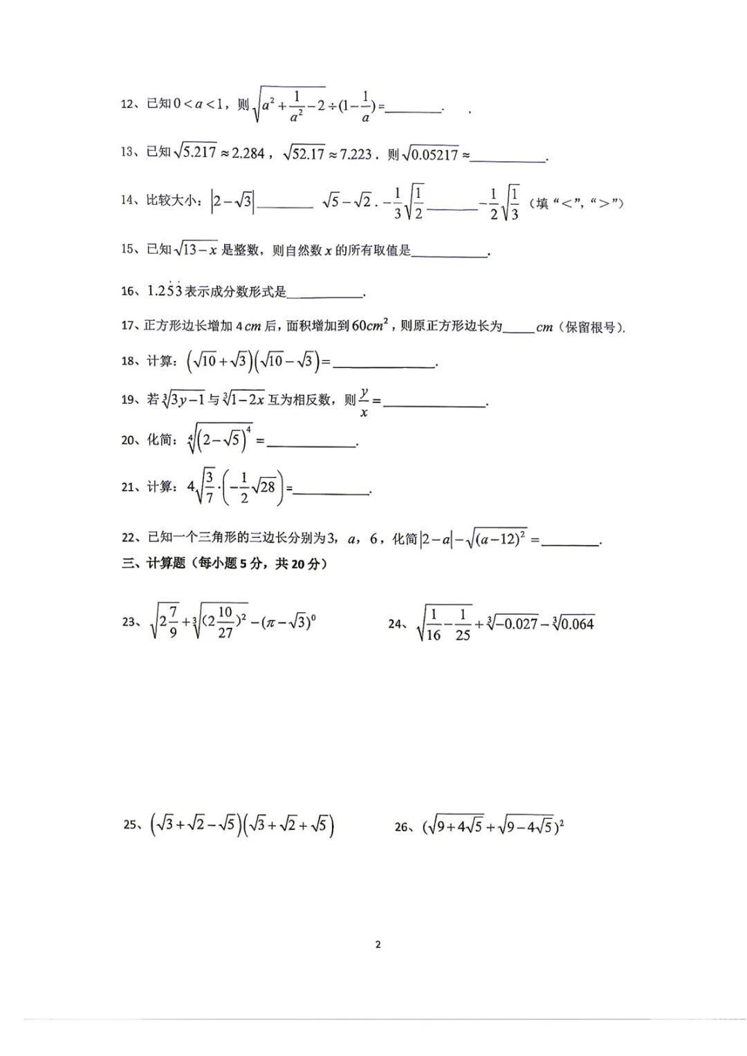 进华中学|上海八年级数学上学期月考真题卷(附答案)-第4张图片-四季读书网 进华中学|上海八年级数学上学期月考真题卷(附答案)-第4张图片-四季读书网