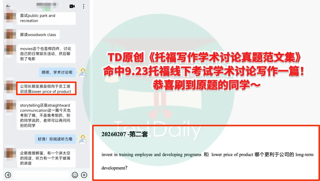 9月托福考情复盘:口语写作真题难点解析-第23张图片-四季读书网