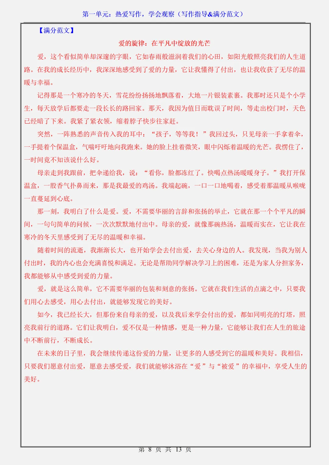 初一2026新教材七年级上册语文全册写作指导+满分范文(电子版可打印)-第9张图片-四季读书网