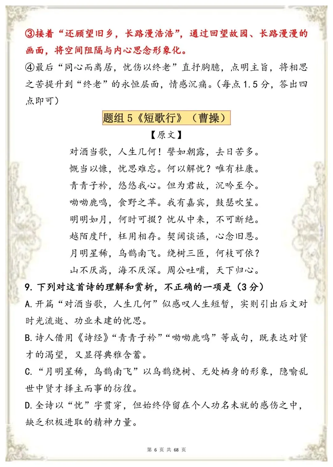 古代诗歌阅读专项100道真题模拟,语文提分必练-第7张图片-四季读书网