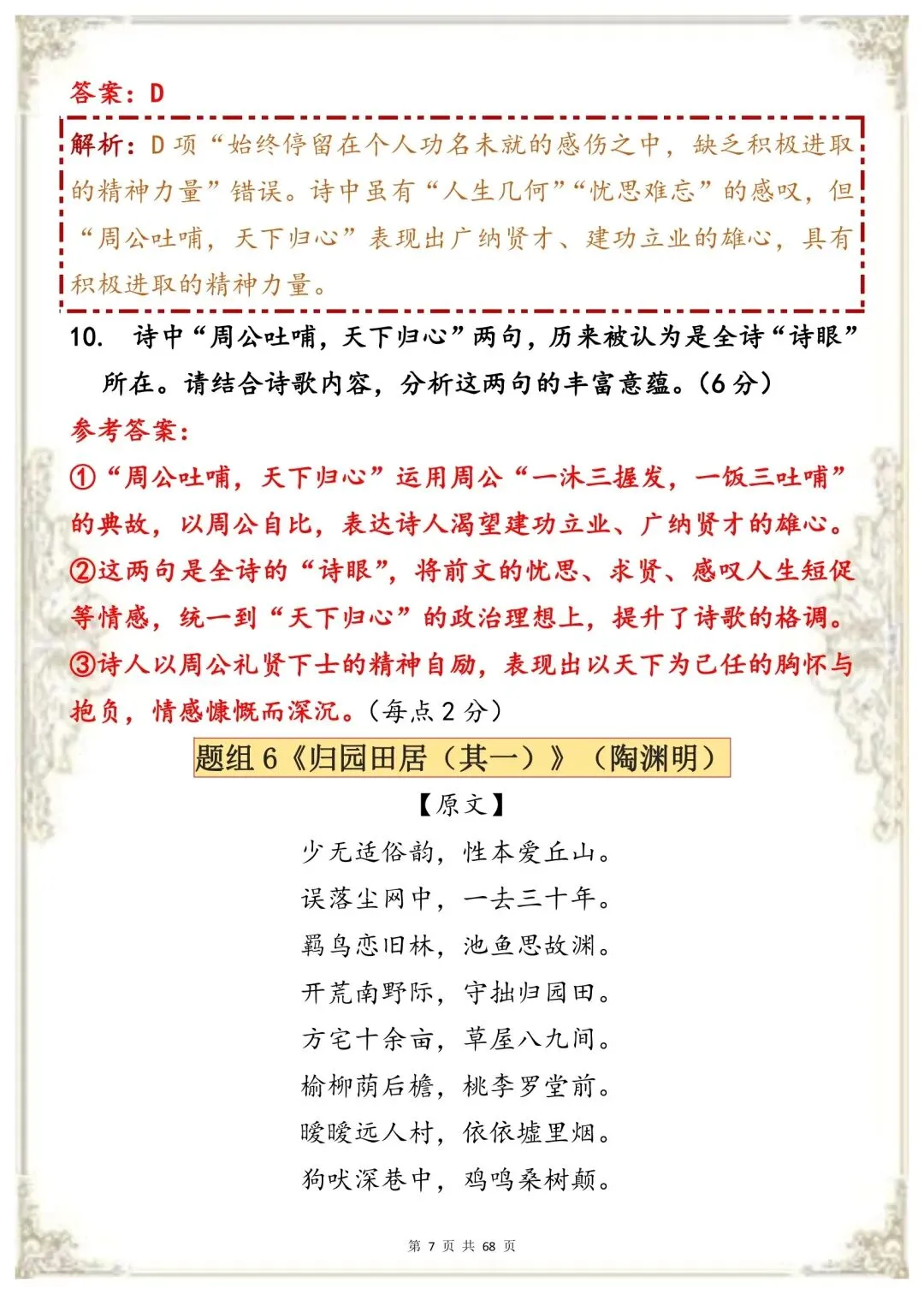 古代诗歌阅读专项100道真题模拟,语文提分必练-第8张图片-四季读书网