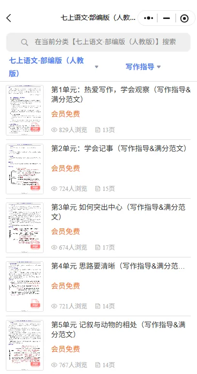 初一2026新教材七年级上册语文全册写作指导+满分范文(电子版可打印)-第10张图片-四季读书网