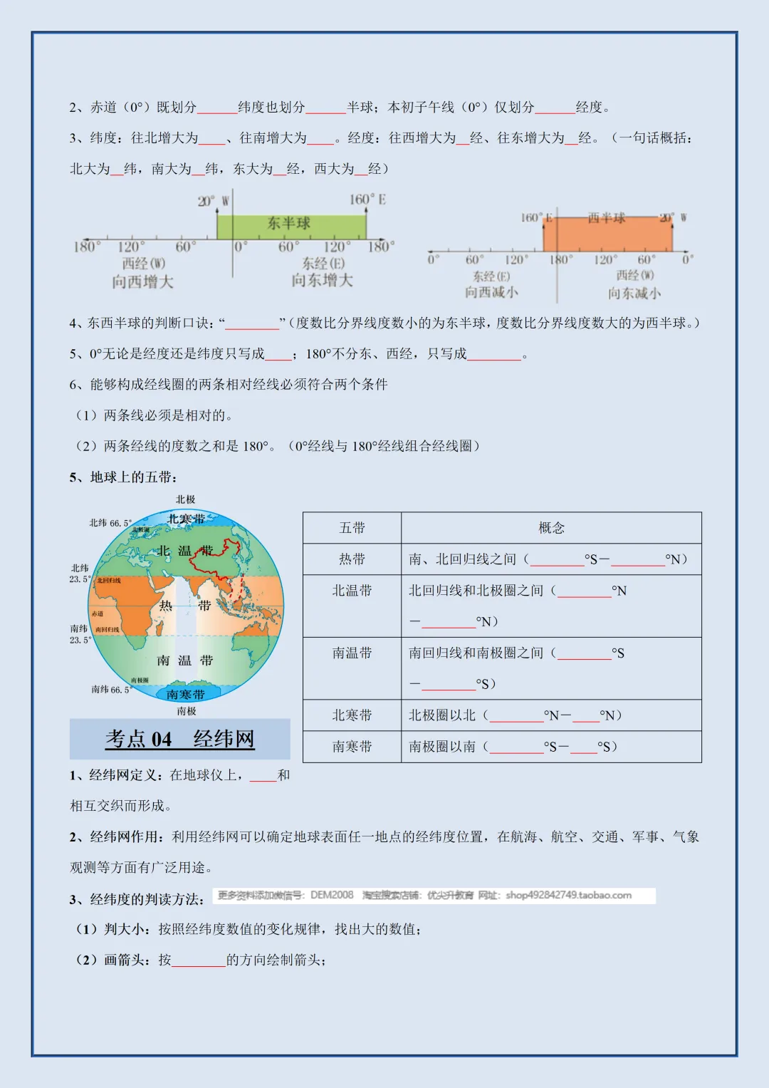 初一2026新教材七年级上册地理全册常考知识梳理汇总-中图版(电子版可打印)-第11张图片-四季读书网