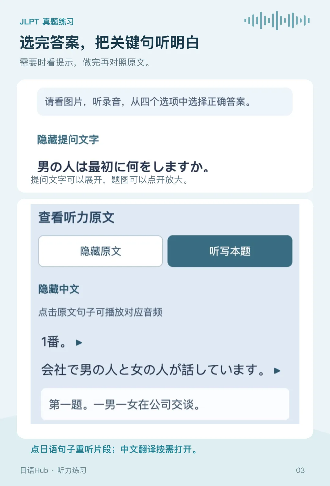 日语听力总听不清?精听听写+JLPT真题教你怎么练日语听力-第3张图片-四季读书网