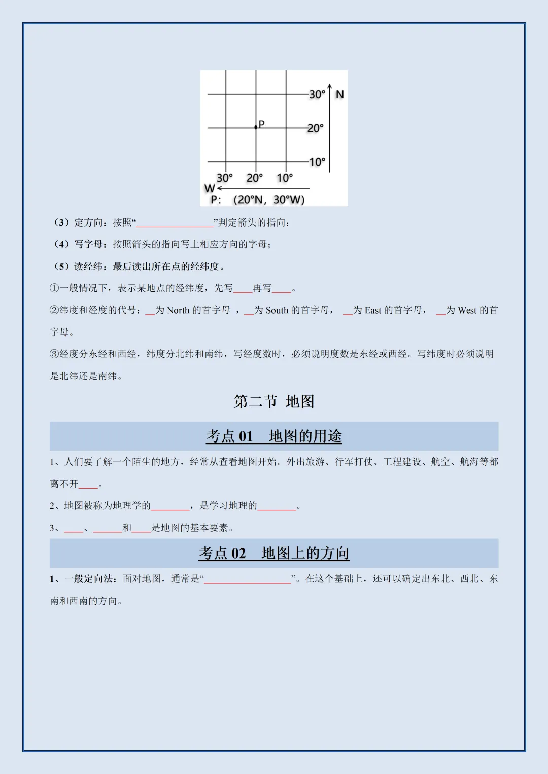 初一2026新教材七年级上册地理全册常考知识梳理汇总-中图版(电子版可打印)-第12张图片-四季读书网