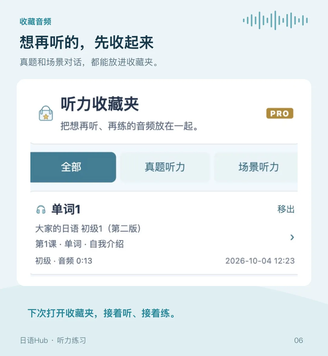 日语听力总听不清?精听听写+JLPT真题教你怎么练日语听力-第6张图片-四季读书网