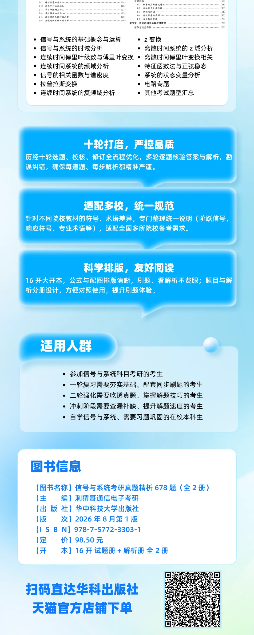 《信号与系统考研真题精析 678 题》重磅上市!刺猬教育*华科出版社,助力678录取吧!-第7张图片-四季读书网