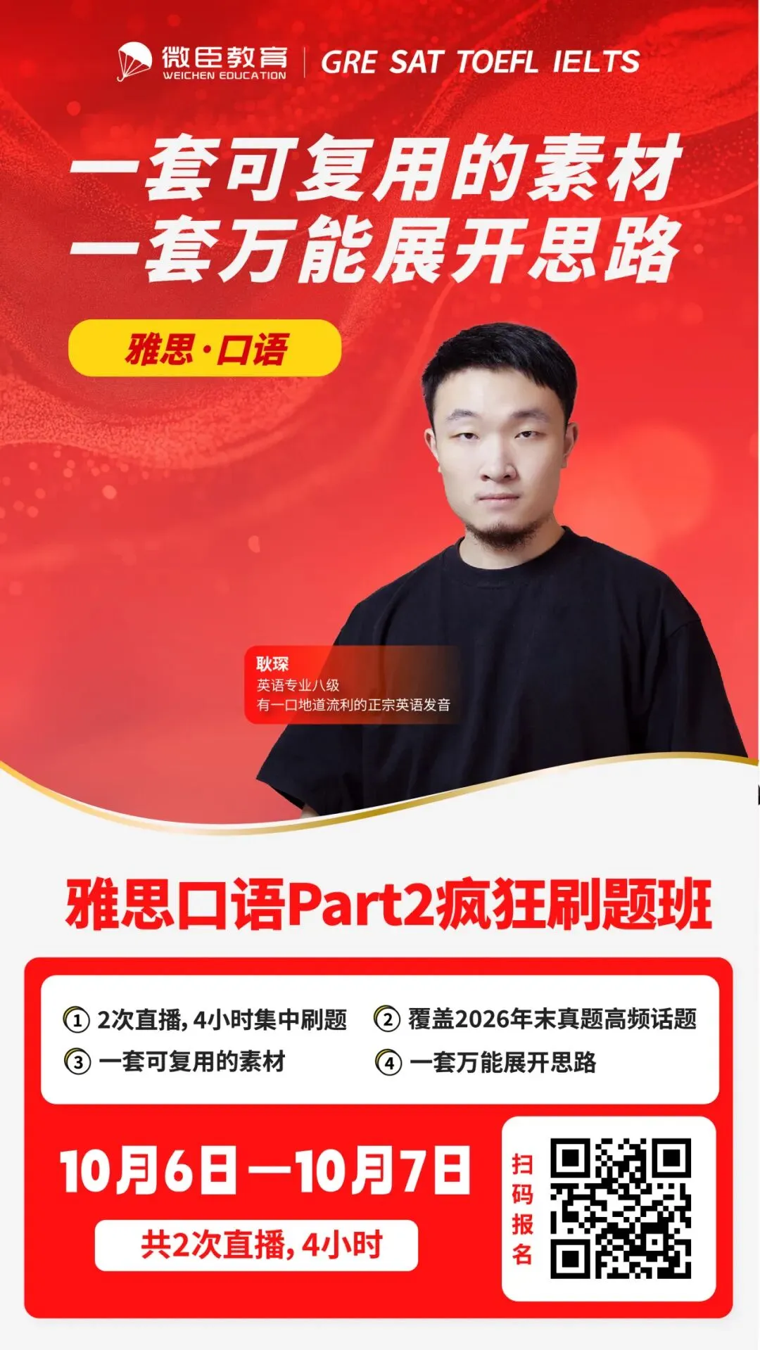 10月6日一起疯狂刷雅思口语Part2真题-第3张图片-四季读书网 10月6日一起疯狂刷雅思口语Part2真题-第3张图片-四季读书网