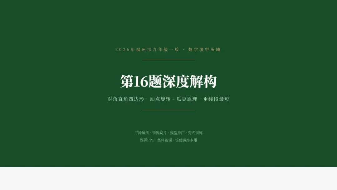26年福州初三一检ai解读版本-第1张图片-四季读书网