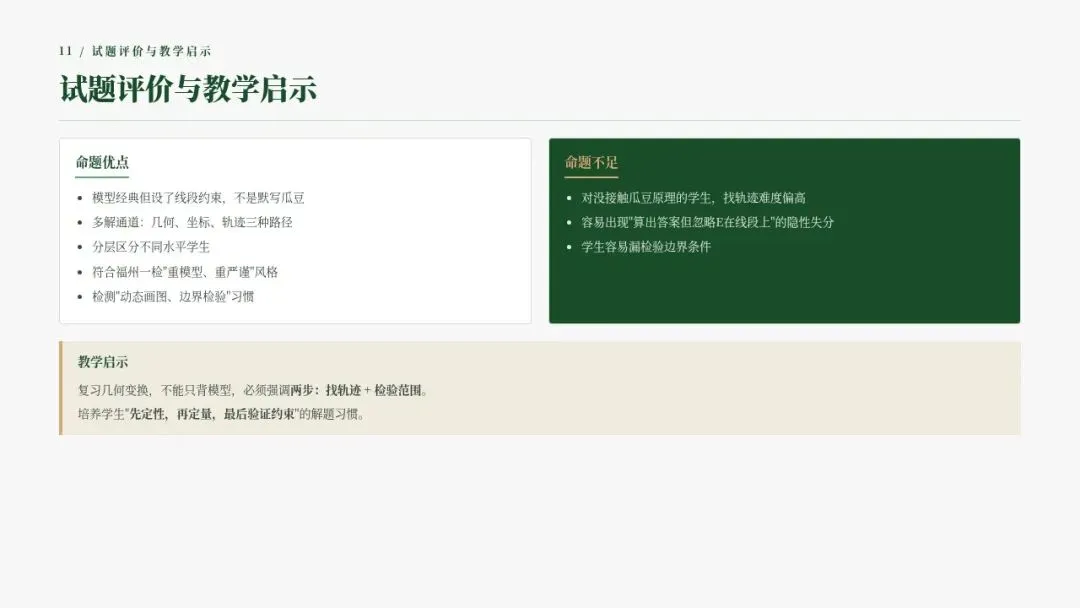 26年福州初三一检ai解读版本-第13张图片-四季读书网